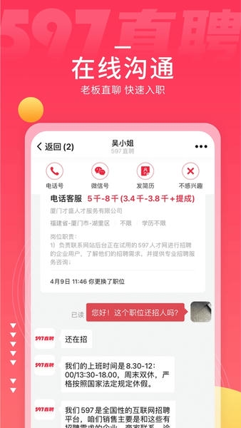 597直聘网app