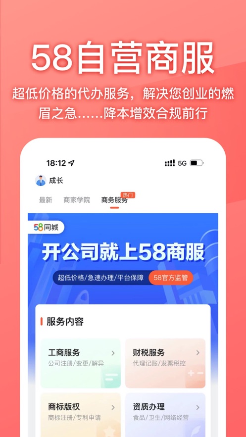 58同城商家app
