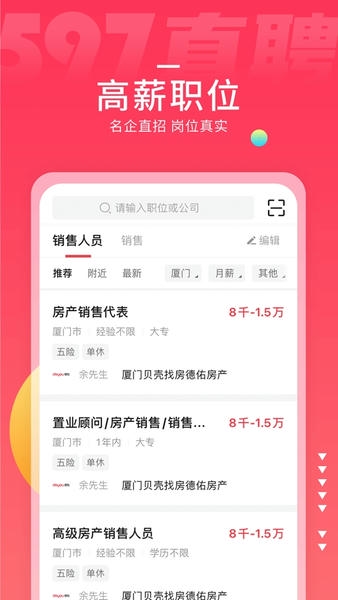 597直聘网app