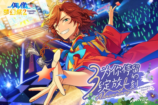 偶像梦幻祭2手游