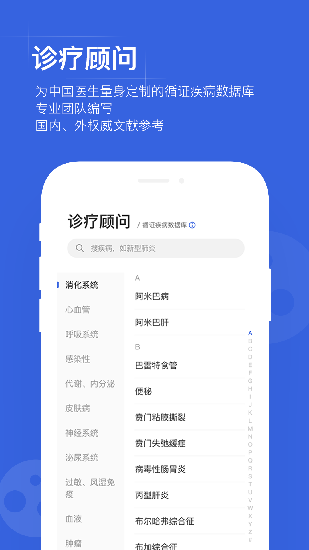 用药助手app