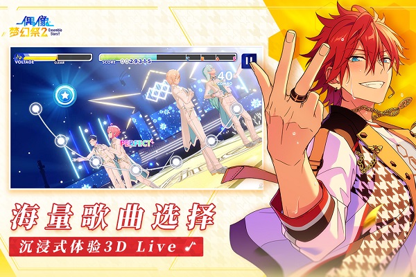 偶像梦幻祭2手游