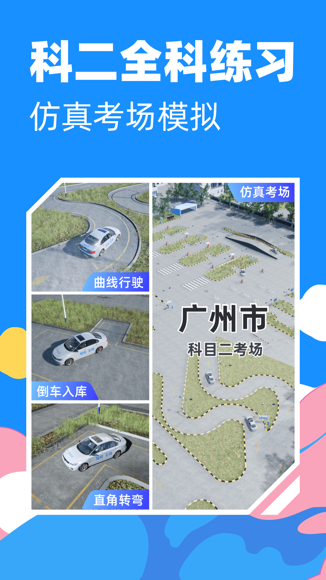 驾考宝典3d练车