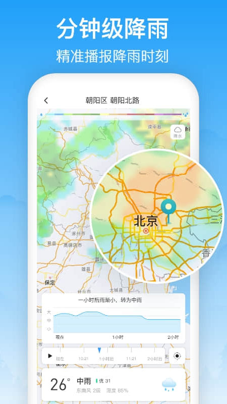 相雨天气app