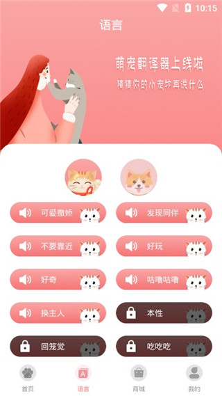 猫言狗语翻译app