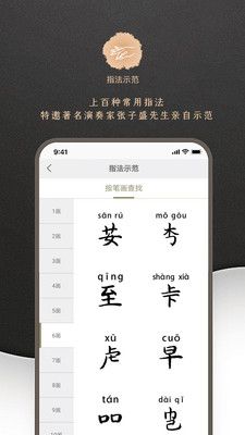 古琴调音app