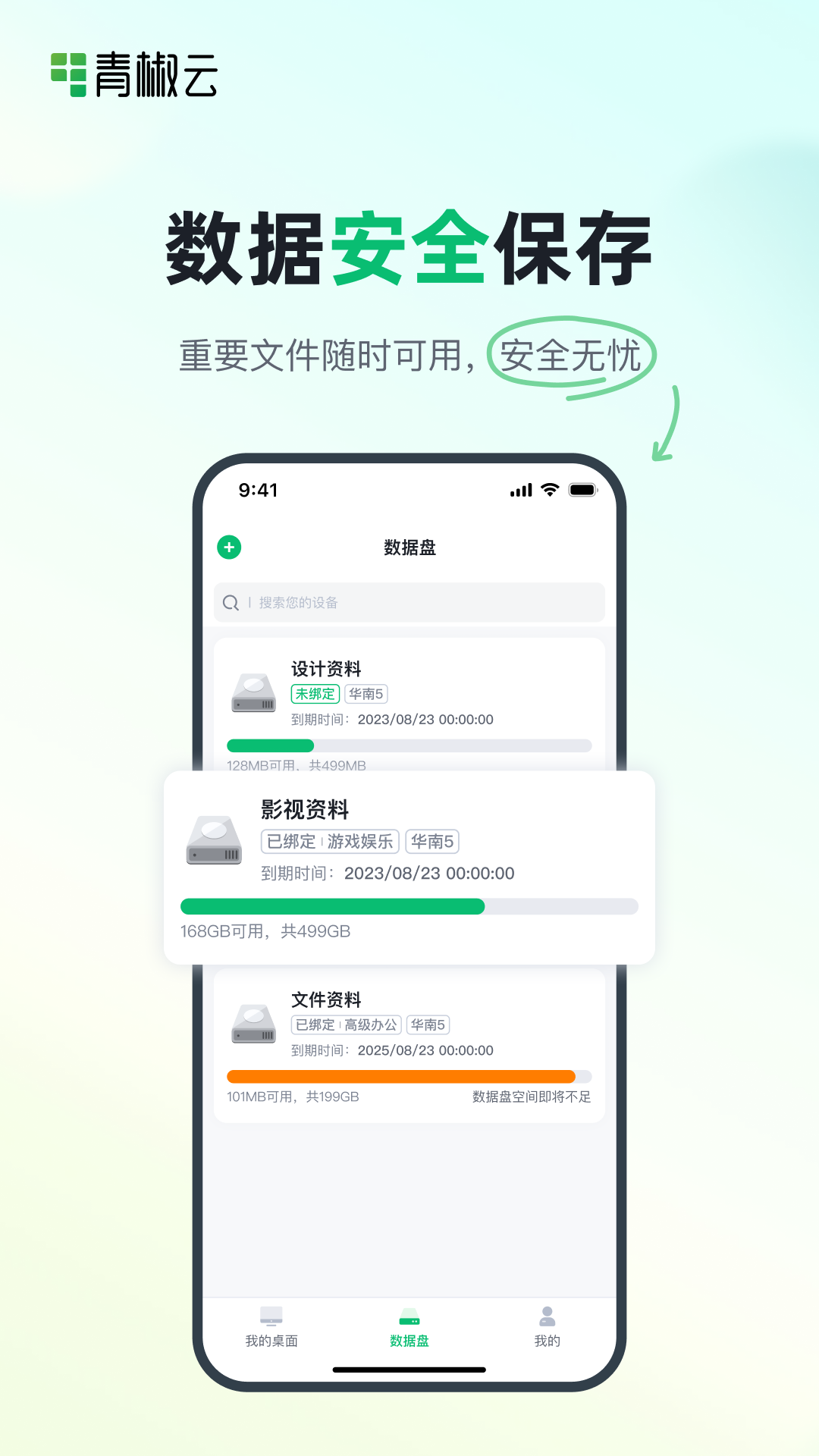 青椒云桌面app