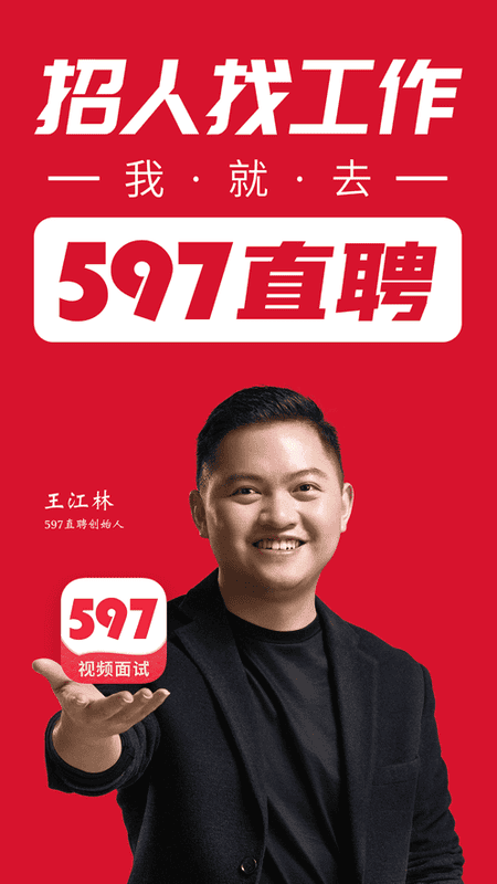 597直聘网app