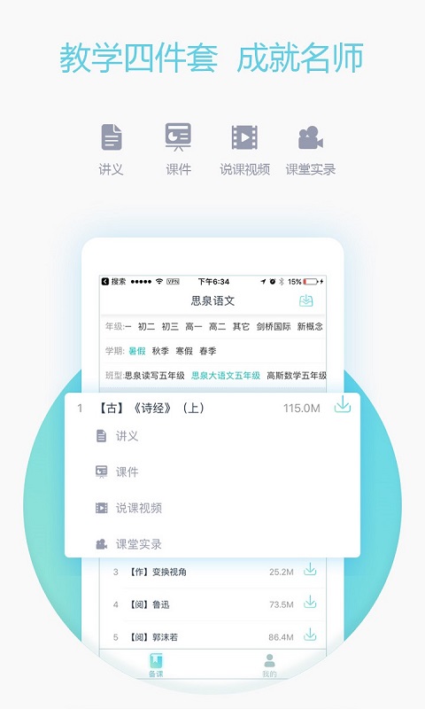 爱学习教师端