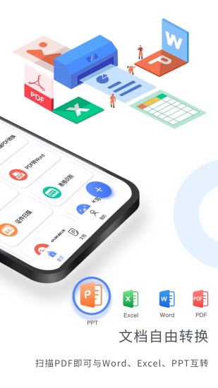 扫描大师免费版