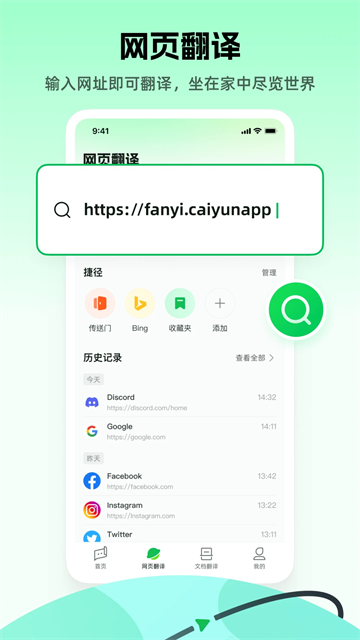 彩云小译app