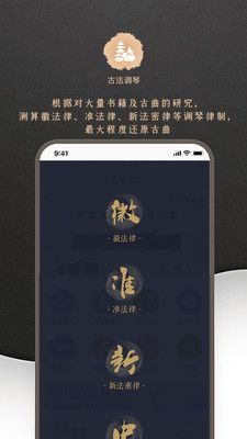 古琴调音app