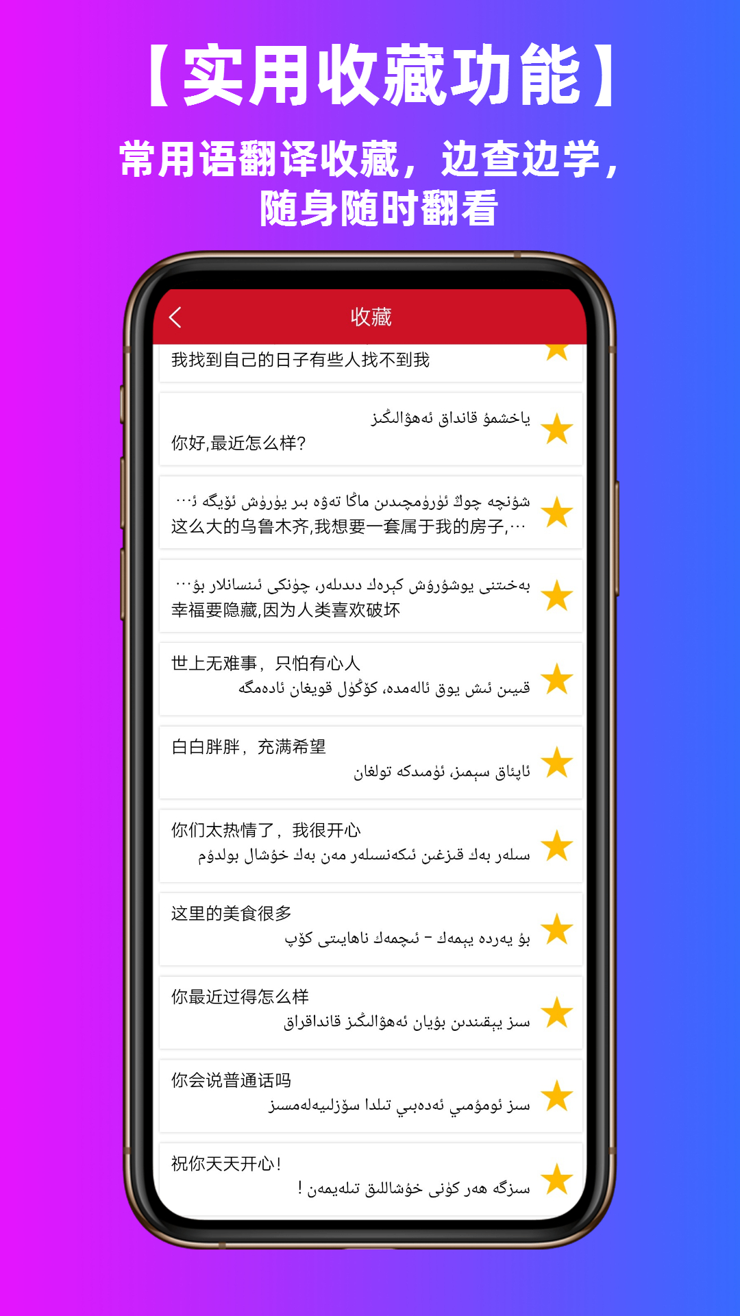 维汉翻译通app