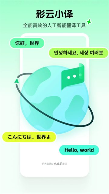彩云小译app