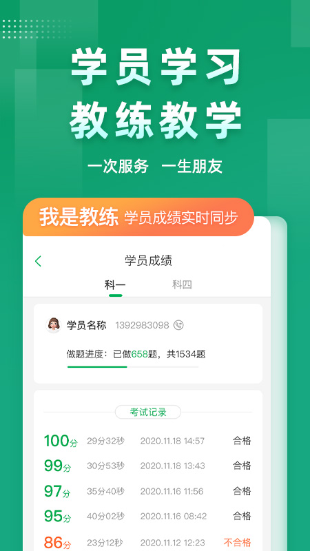 超级教练app