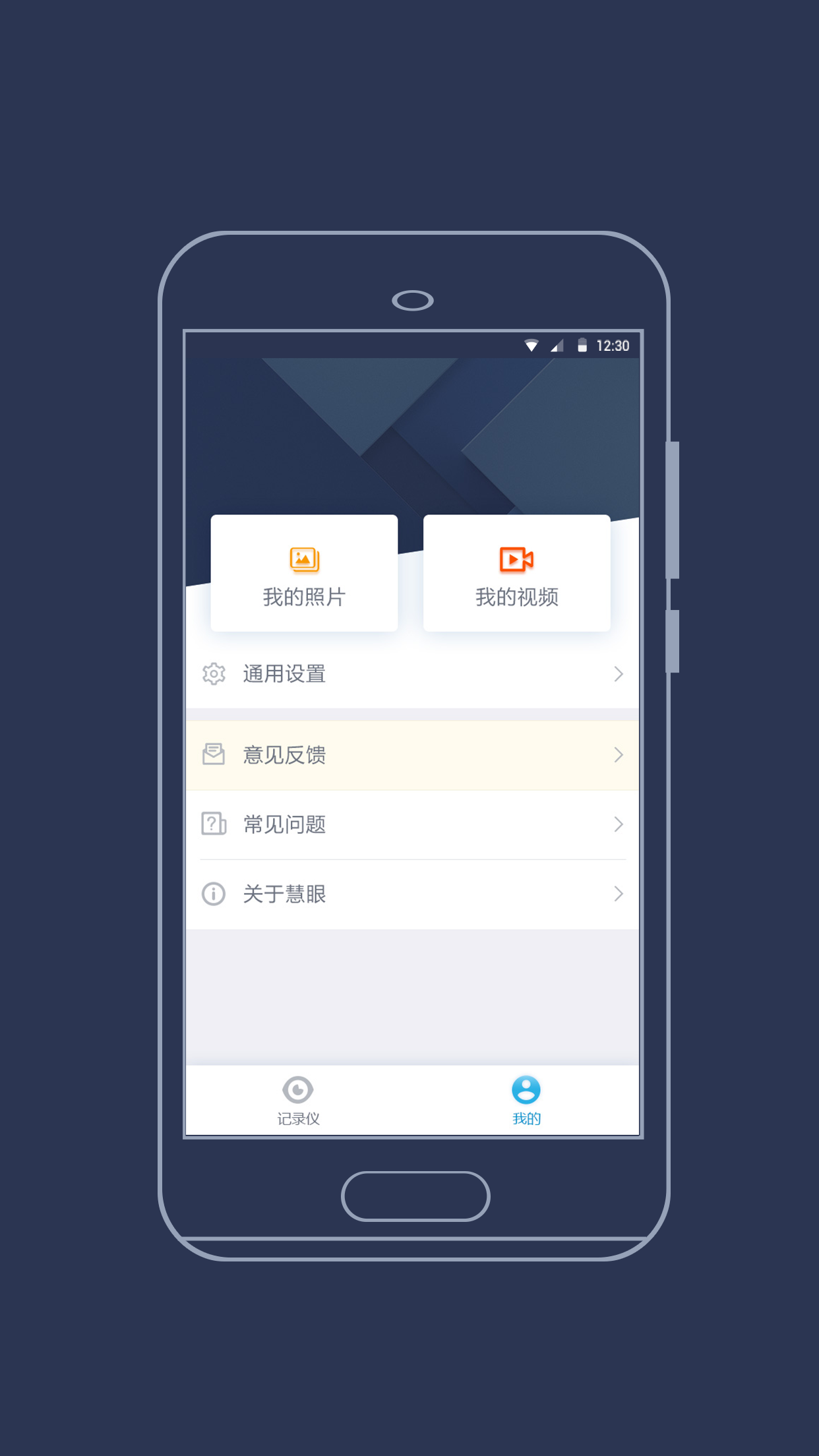 海康慧眼app