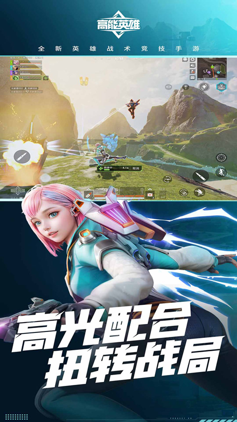 高能英雄手游