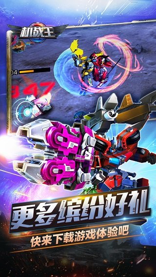 机战王免费版