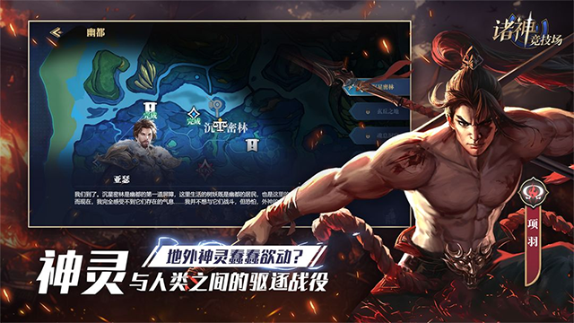 诸神竞技场最新版