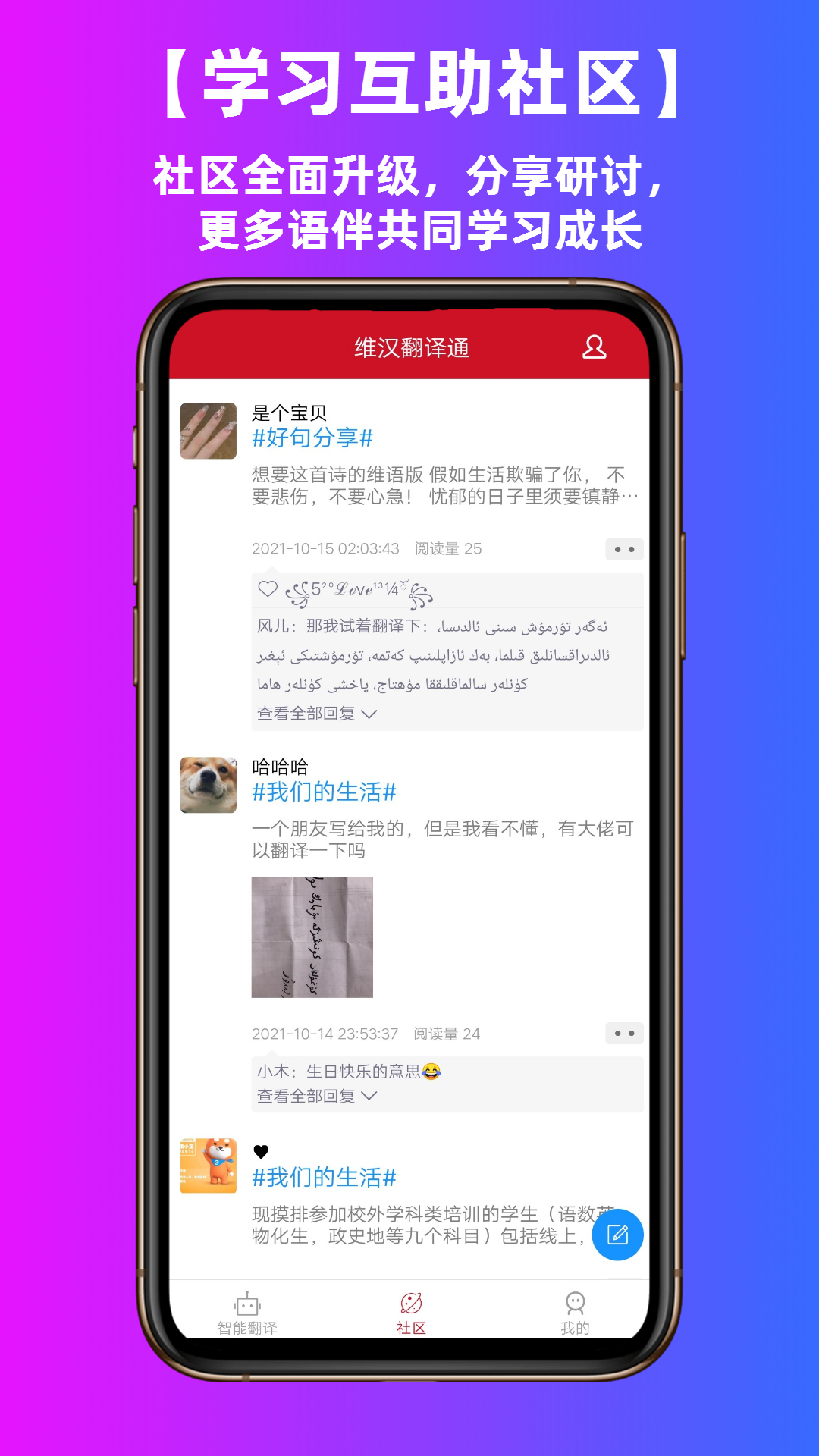 维汉翻译通app