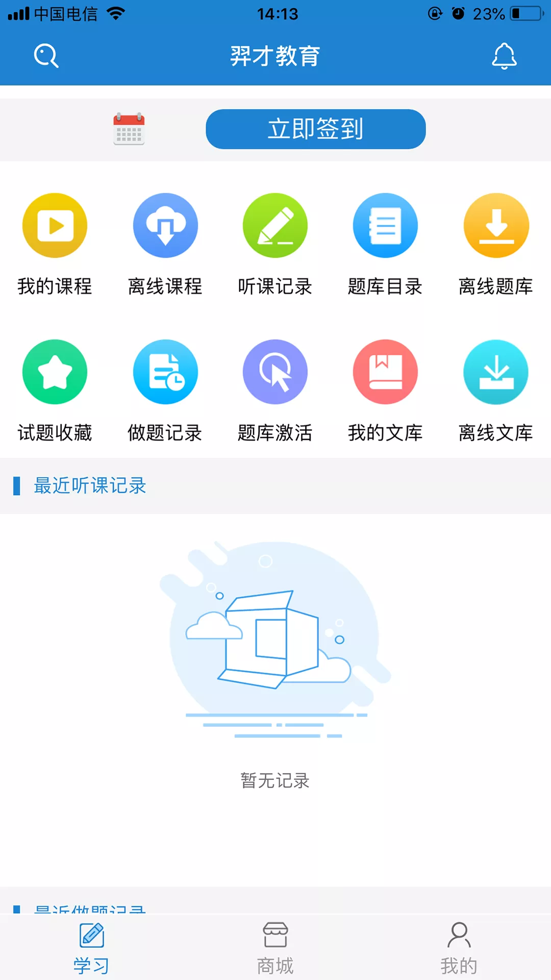 羿才教育app