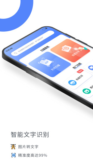 扫描大师免费版