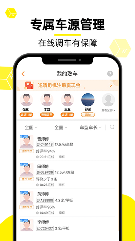 货车帮货主app