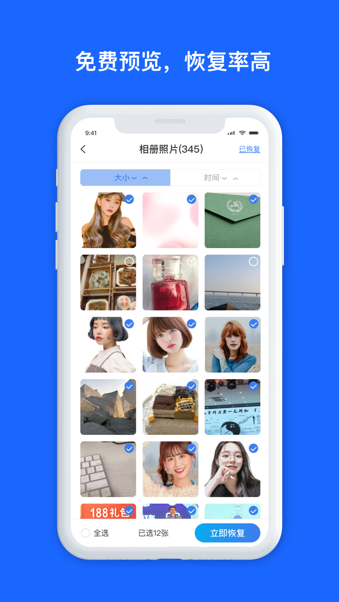 数据兔恢复大师app