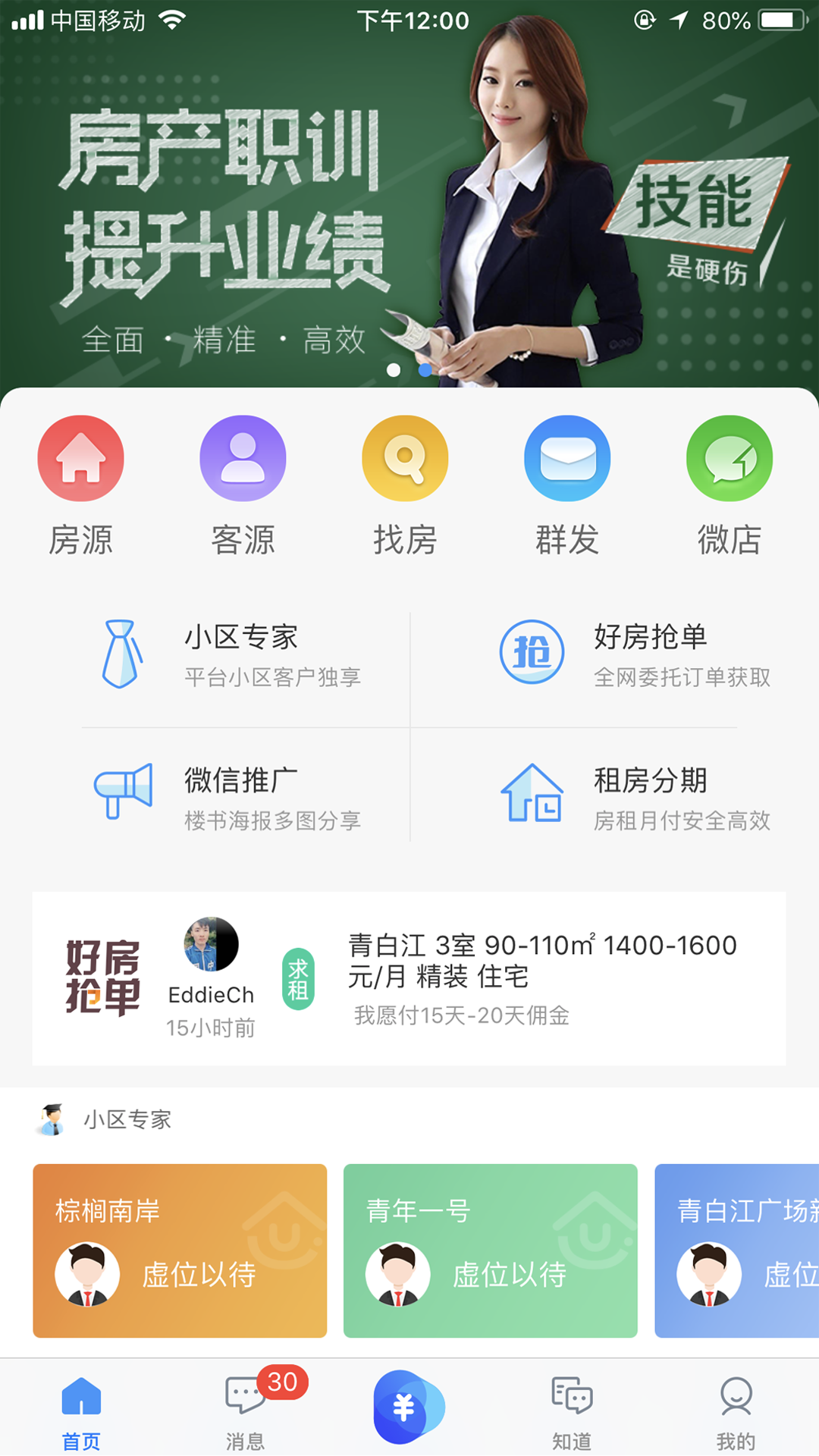 掌上好房通app