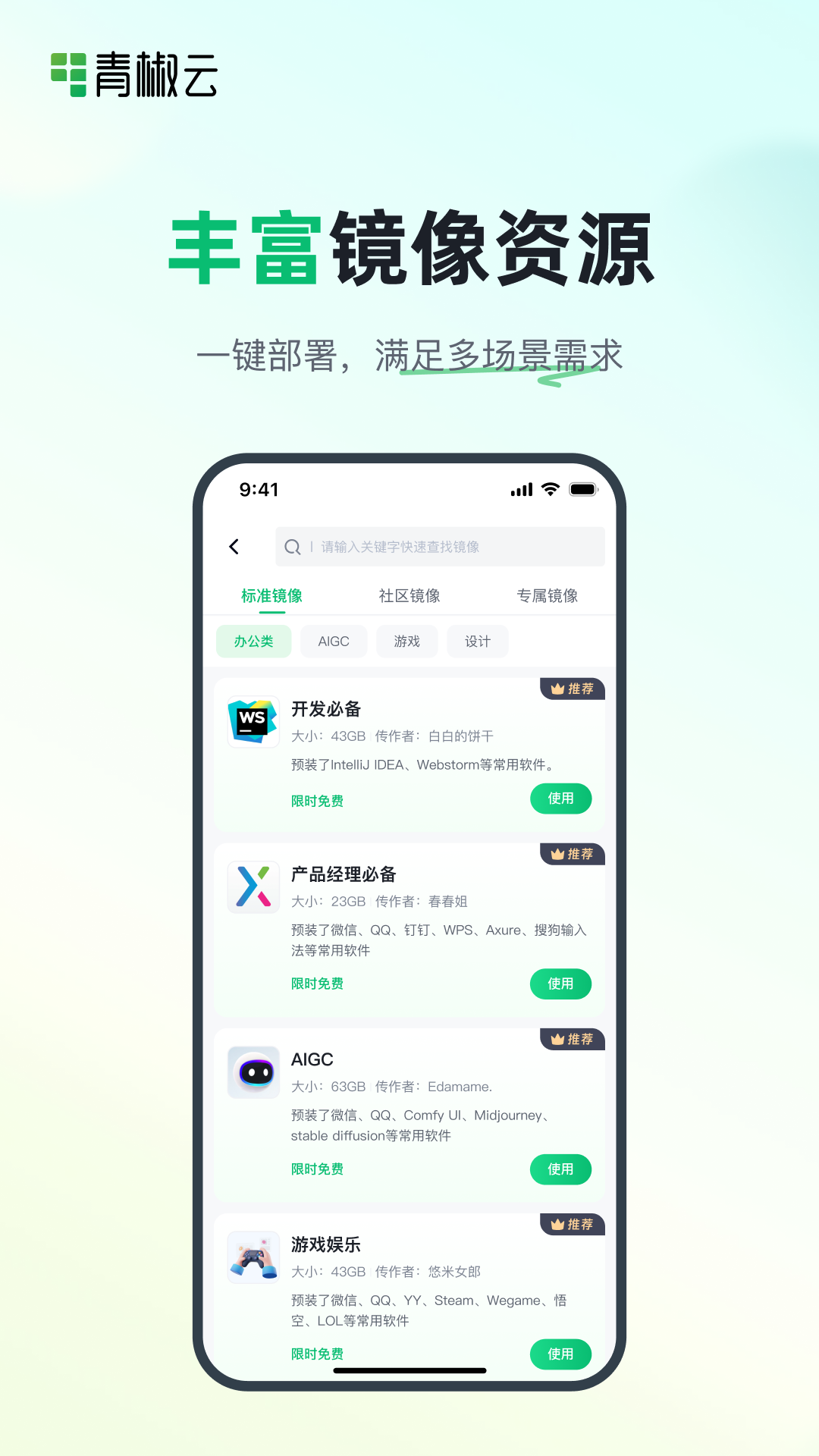 青椒云桌面app