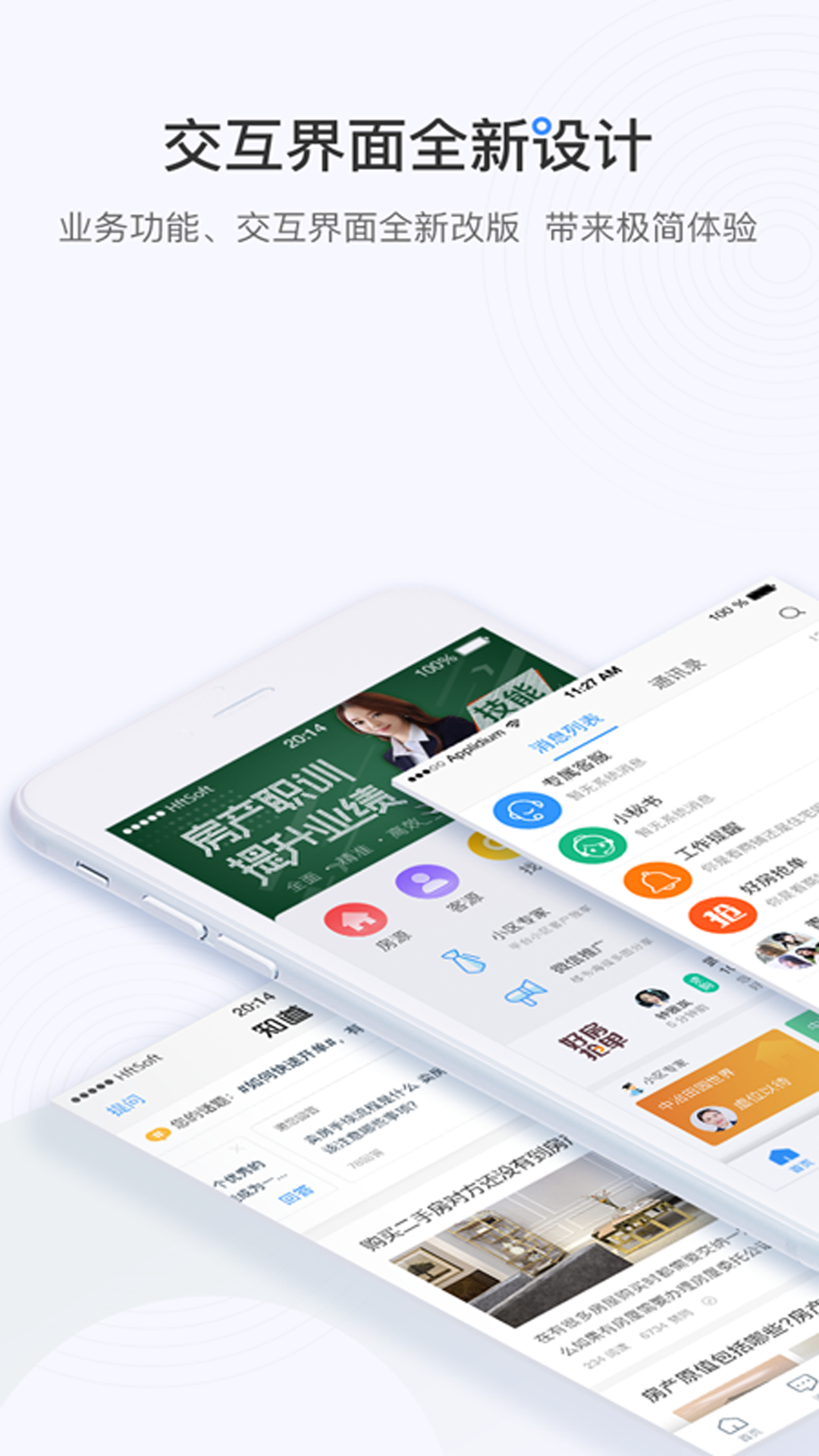 掌上好房通app
