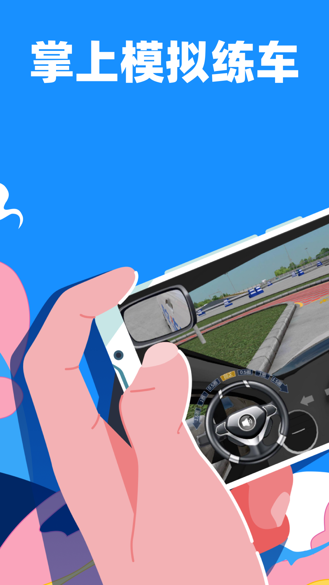 驾考宝典3d练车