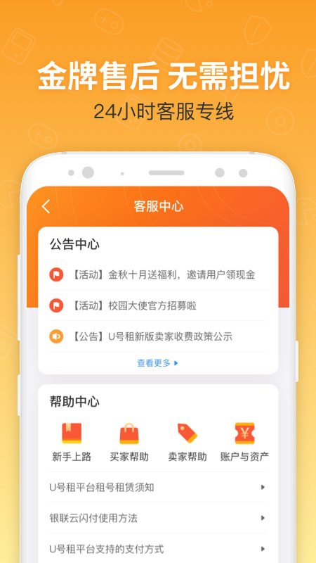 U号租app