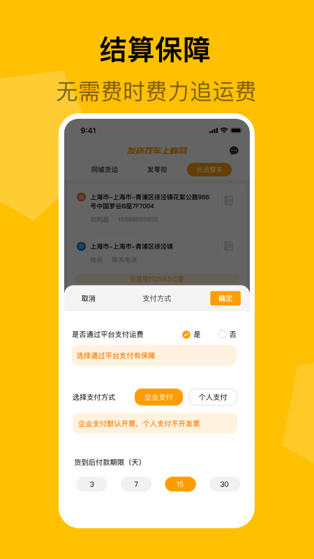 蜂羽司机版app
