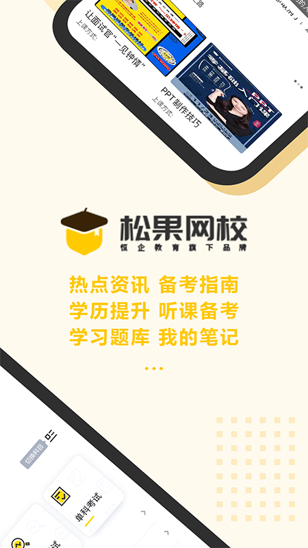 松果网校app