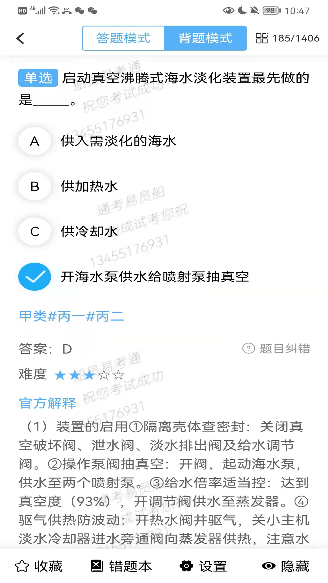 船员易考通app