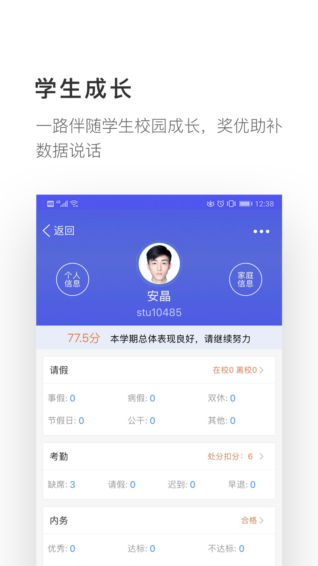 爱班级app