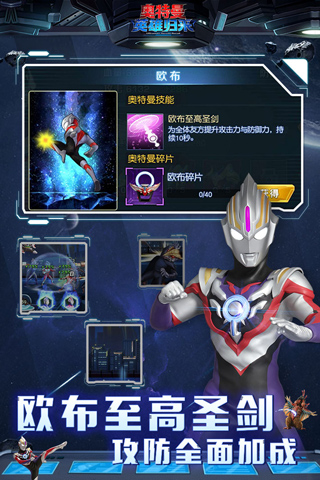 奥特曼英雄归来手游