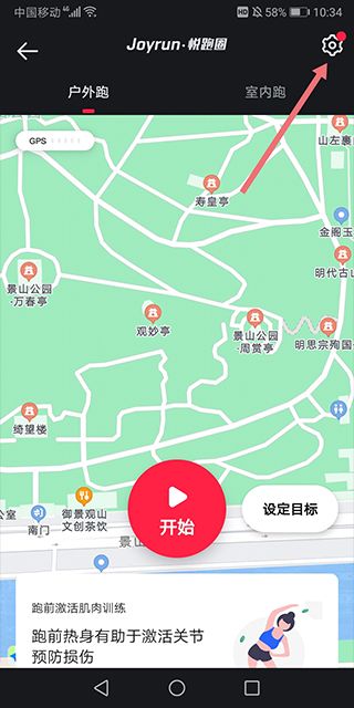 悦跑圈计步器