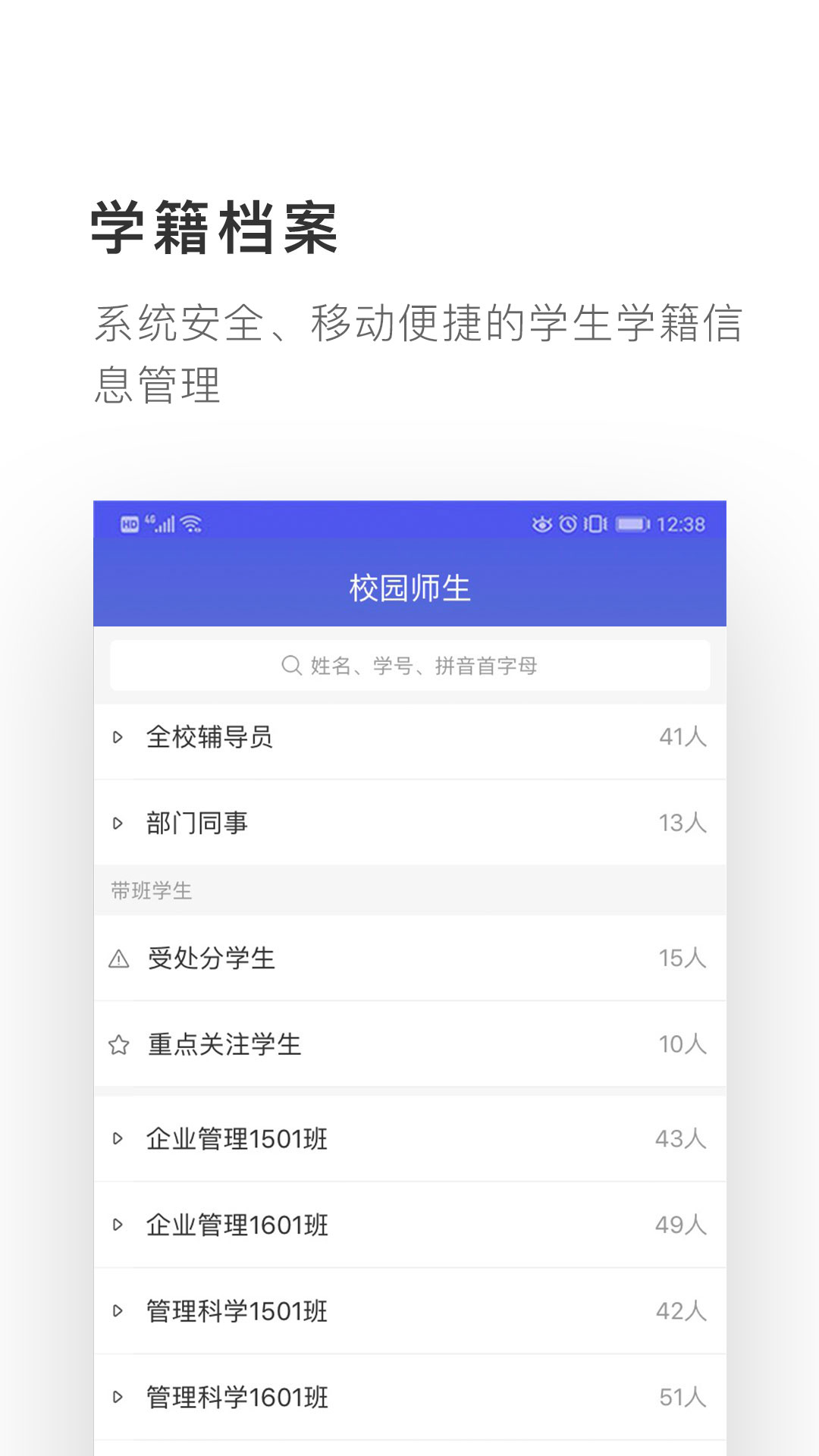 爱班级app