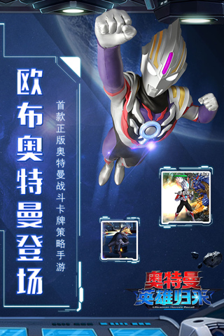 奥特曼英雄归来手游