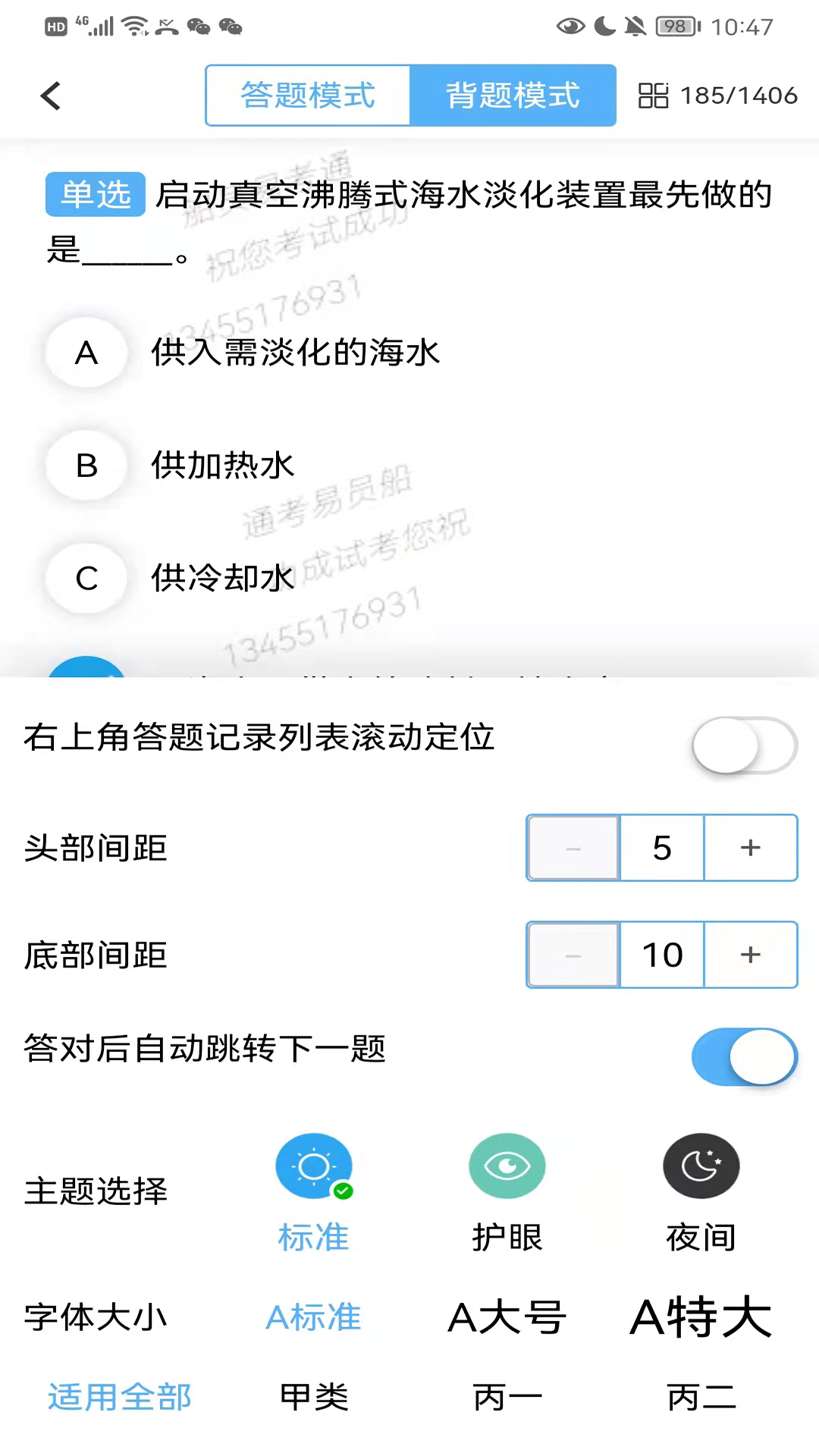 船员易考通app