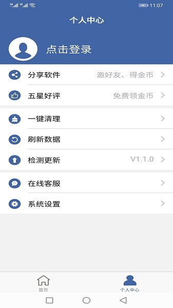 软件克隆app