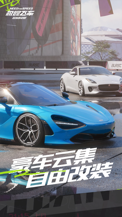极品飞车手游