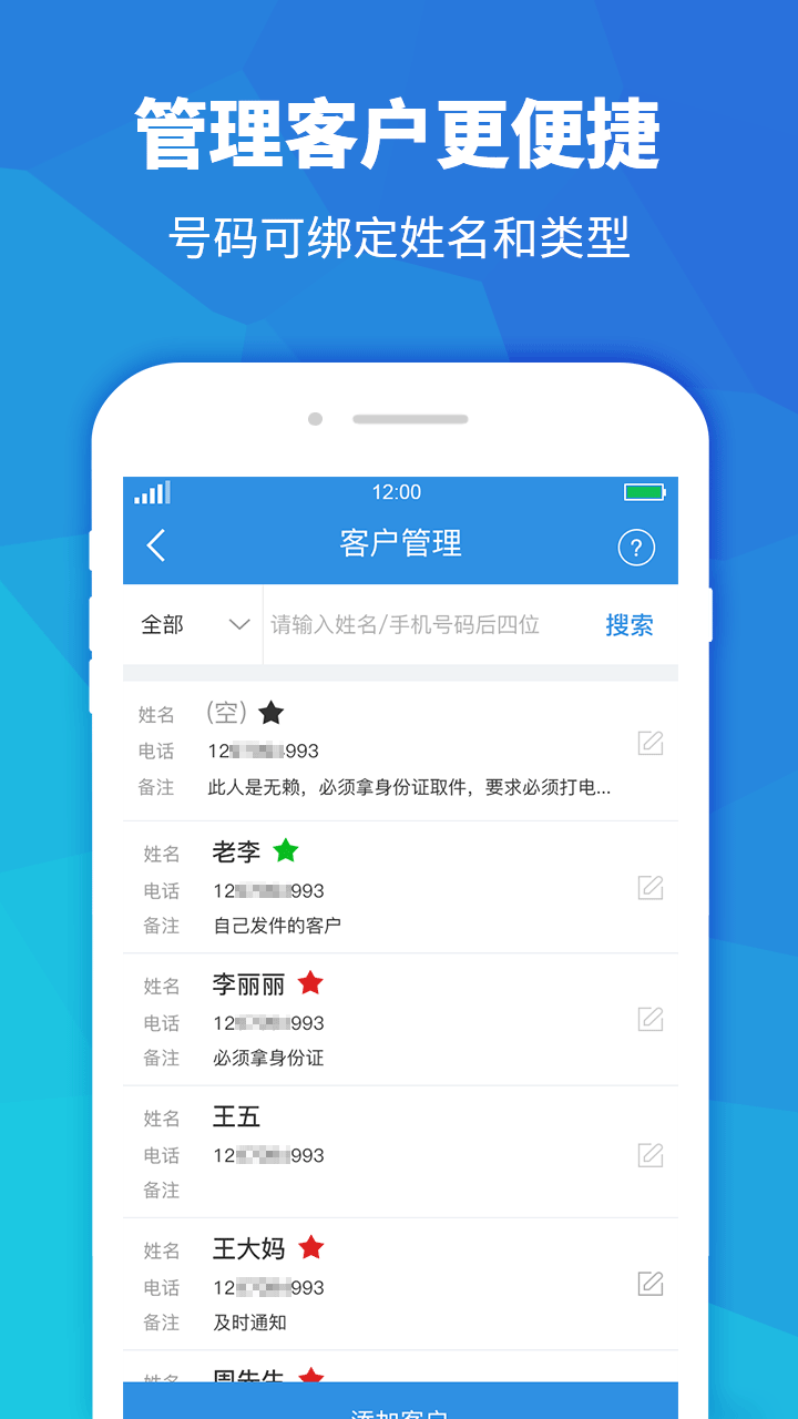 快递员助手app