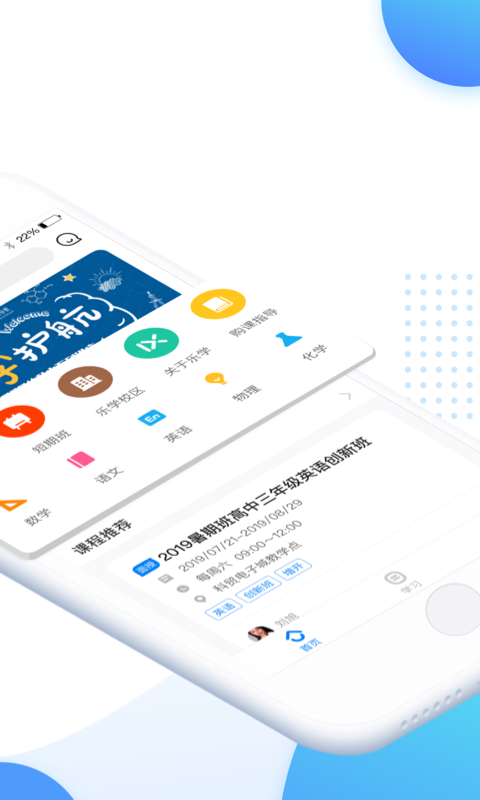 乐学培优app