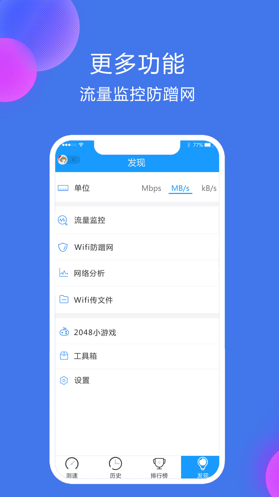 网络测速大师app