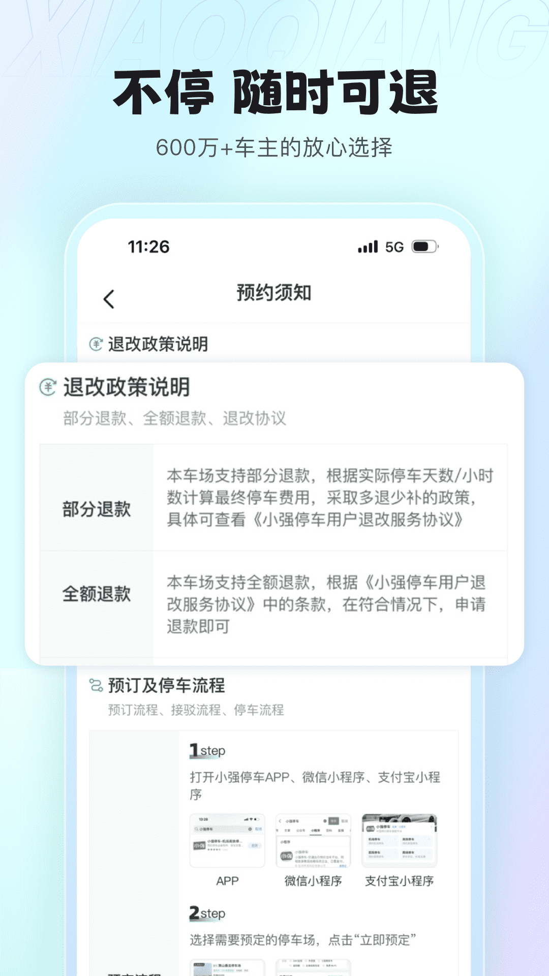 小强停车app