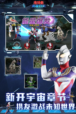 奥特曼英雄归来手游