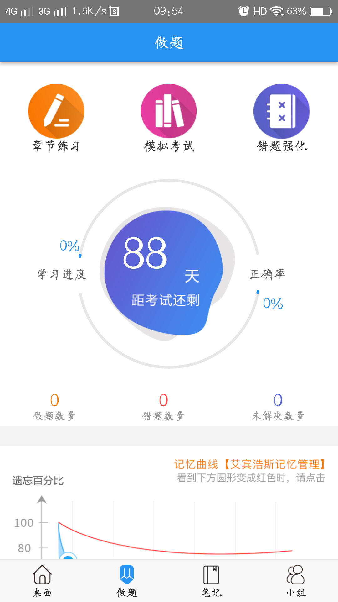 百川超级学霸app